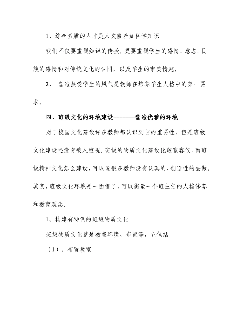 班级文化建设知识讲座_第3页