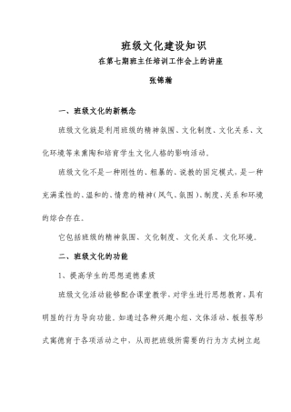 班级文化建设知识讲座