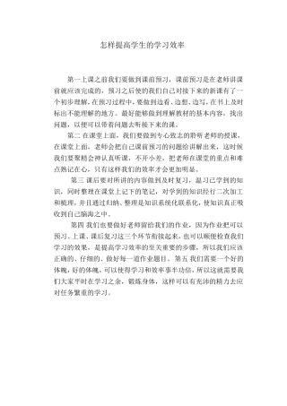 怎样提高学生的学习效率