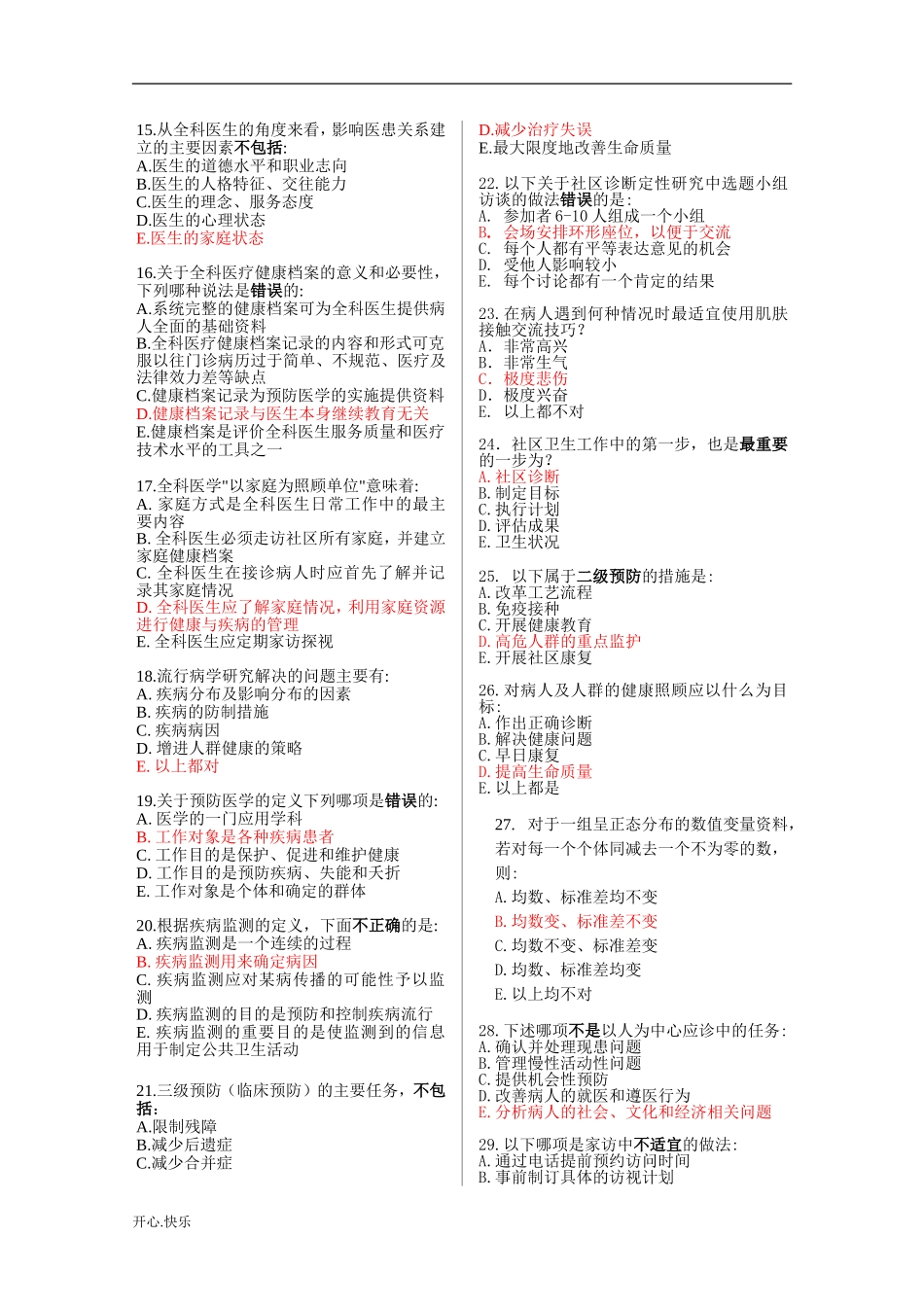 最新2019年全科医师模拟试卷3_第2页