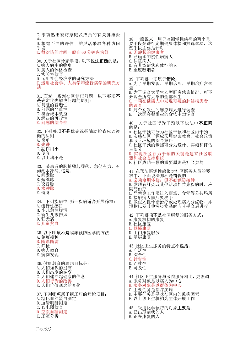 最新2019年全科医师模拟试卷3_第3页