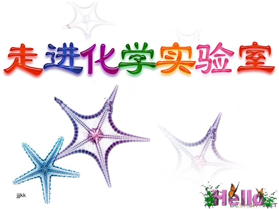 最新一、药品的取用_第1页