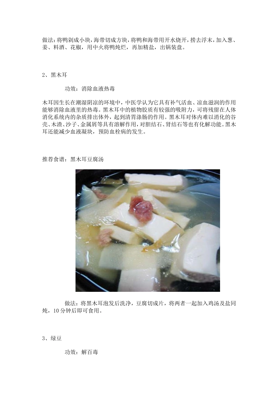 最强排毒食物-吃了皮肤瞬间变好_第2页