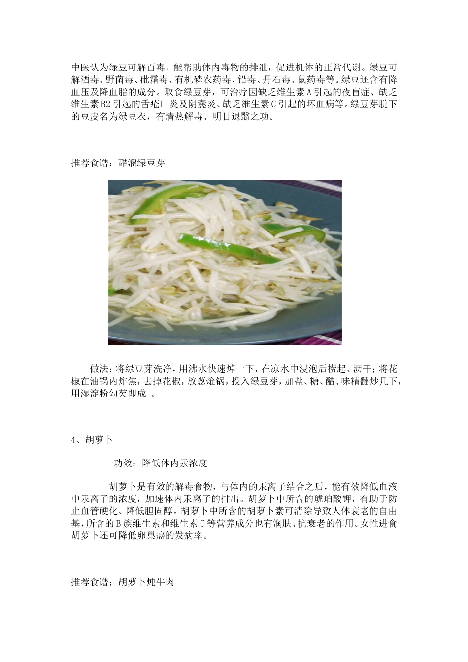 最强排毒食物-吃了皮肤瞬间变好_第3页