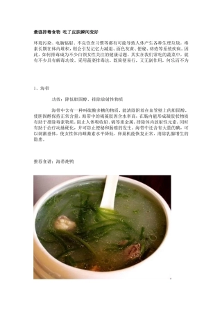 最强排毒食物-吃了皮肤瞬间变好
