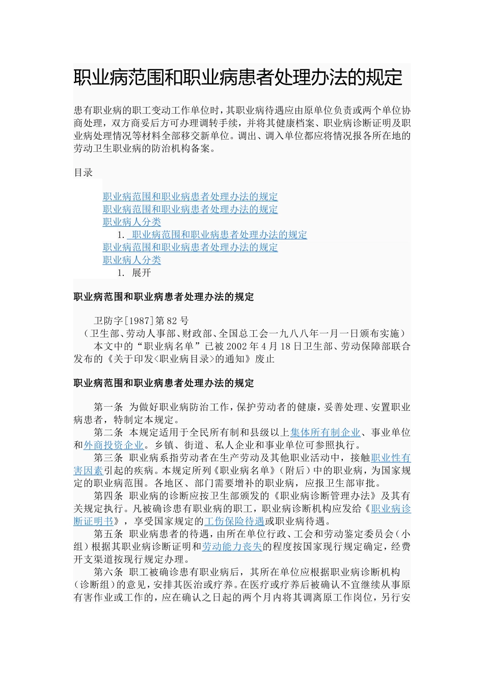 最新2002.4.18职业病范围和职业病患者处理办法的规定_第1页