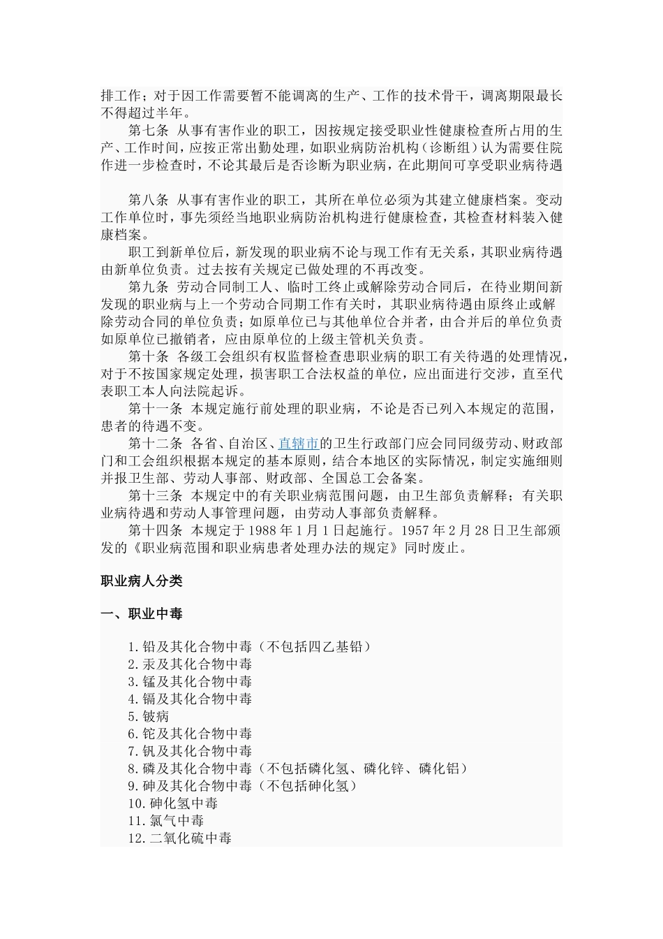 最新2002.4.18职业病范围和职业病患者处理办法的规定_第2页