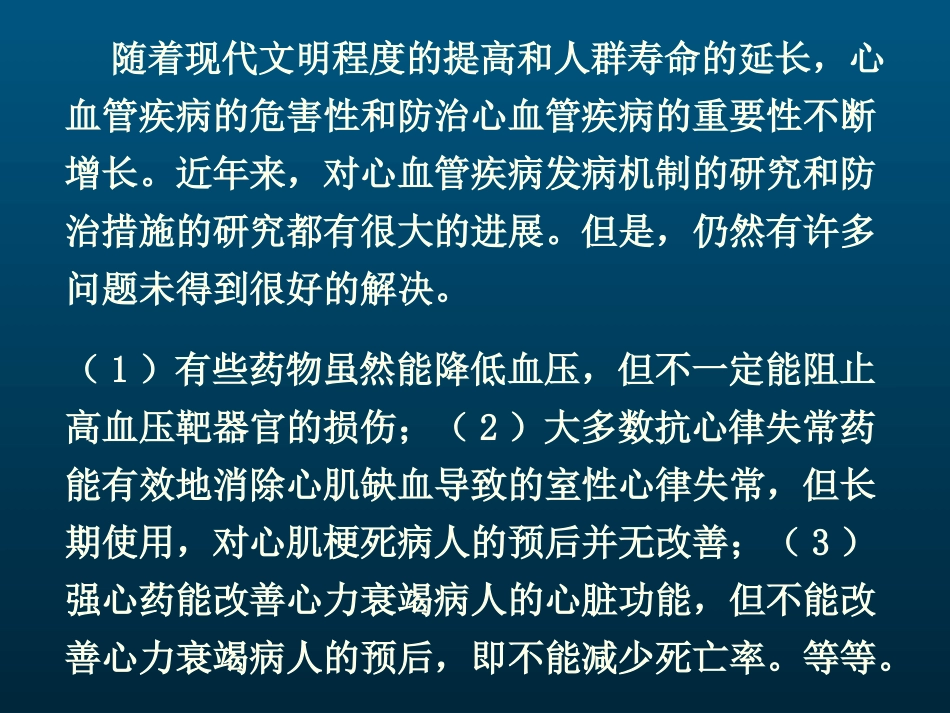 最新【抗心律失常药】-PPT文档_第1页