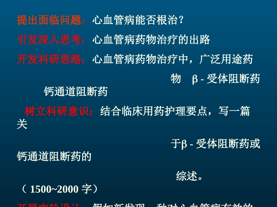 最新【抗心律失常药】-PPT文档_第2页