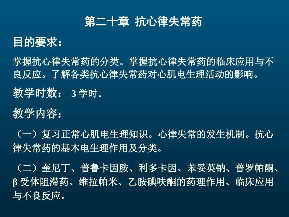 最新【抗心律失常药】-PPT文档_第3页