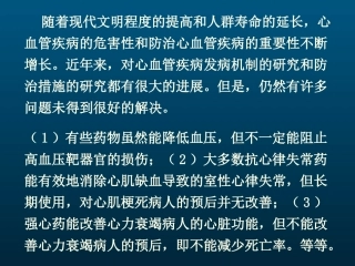 最新【抗心律失常药】-PPT文档