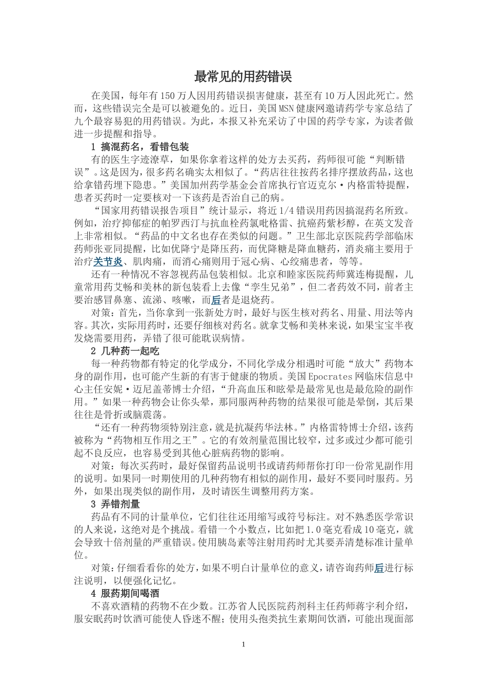 最常见的用药错误_第1页