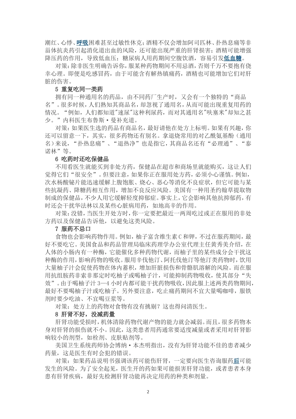 最常见的用药错误_第2页