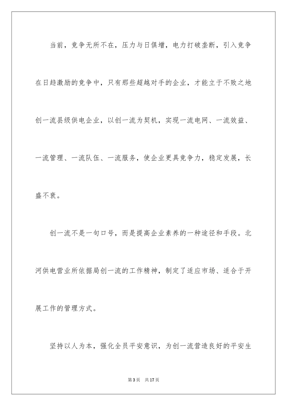 2024企业普通员工爱岗敬业演讲稿_7_第3页