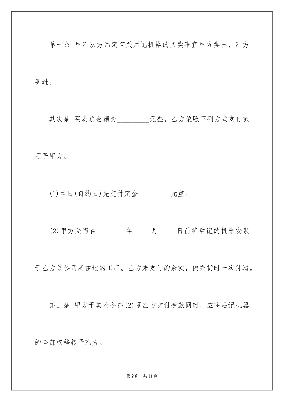 2024买卖二手机器协议书_第2页