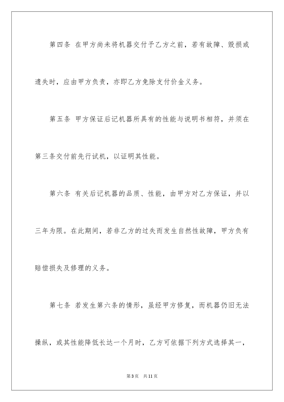 2024买卖二手机器协议书_第3页