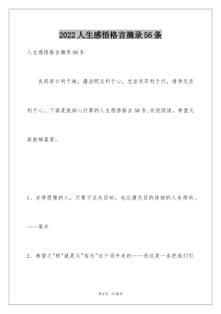 2024人生感悟格言摘录56条_1