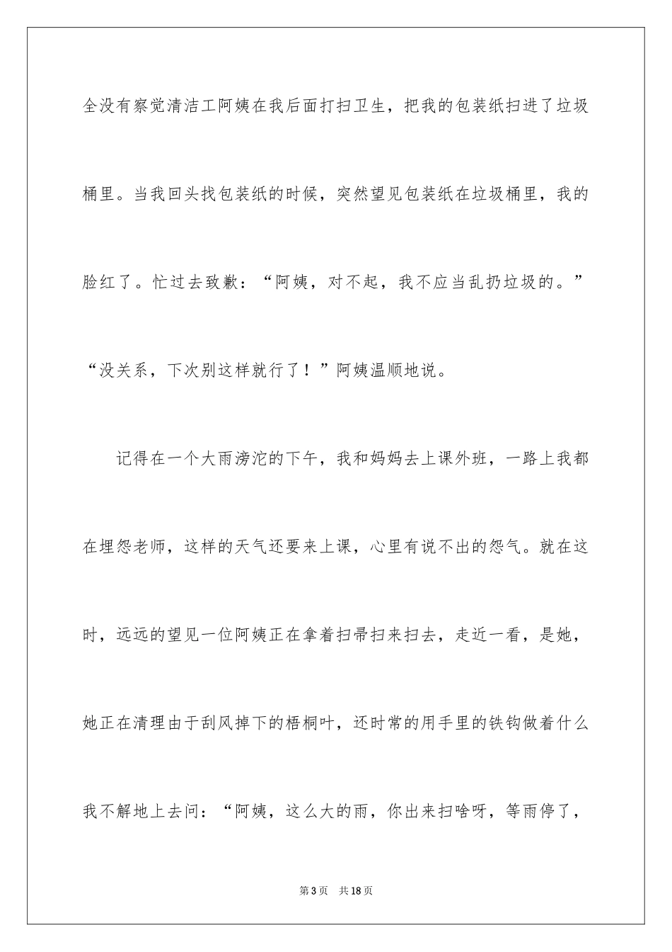 2024保洁阿姨作文_3_第3页