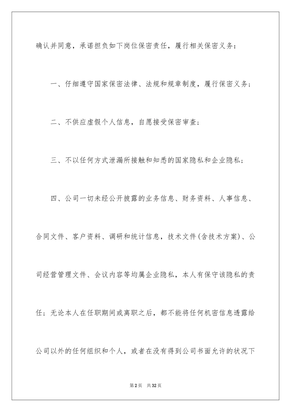 2024保密承诺书_211_第2页
