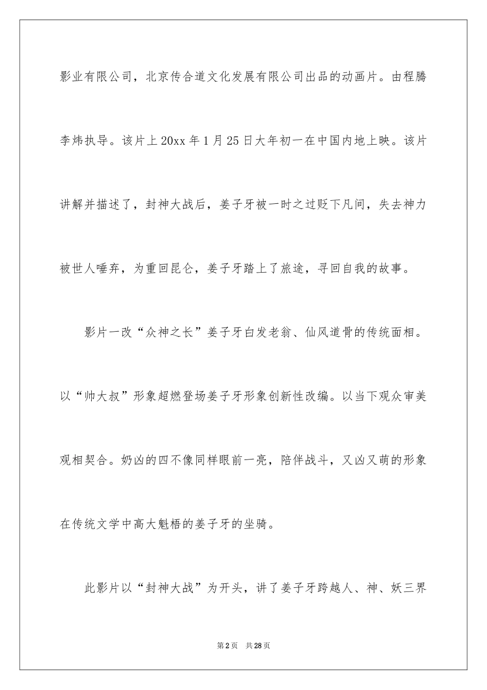 2024《姜子牙》观后感_12_第2页