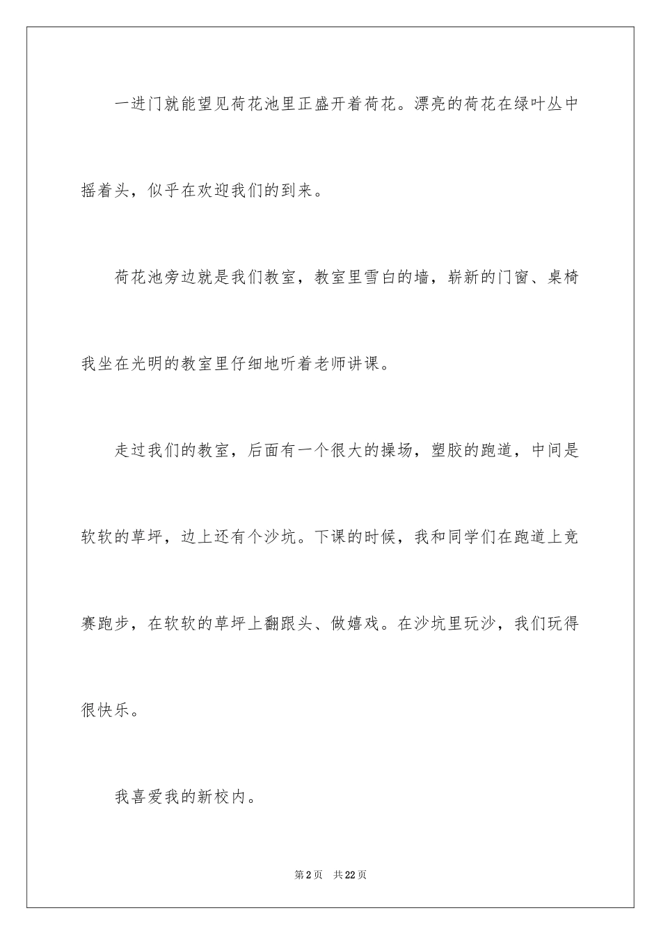 2024一个星期周记_4_第2页