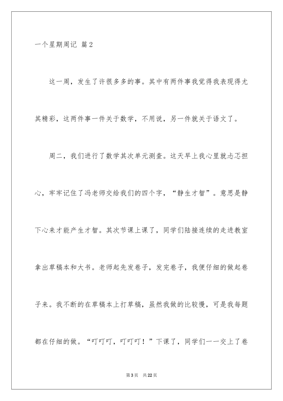 2024一个星期周记_4_第3页