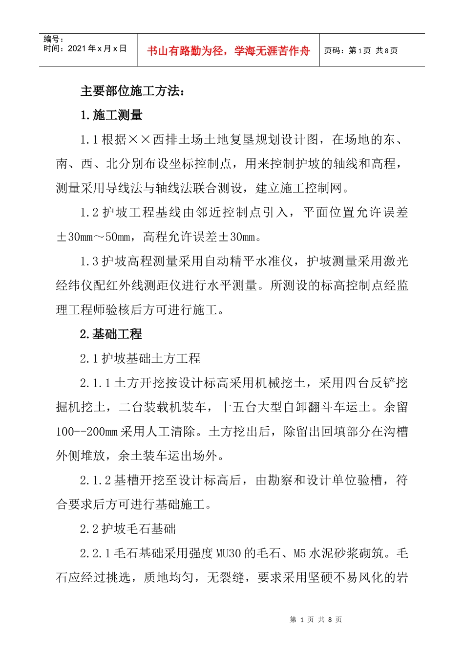 西排土场施工方案_第1页