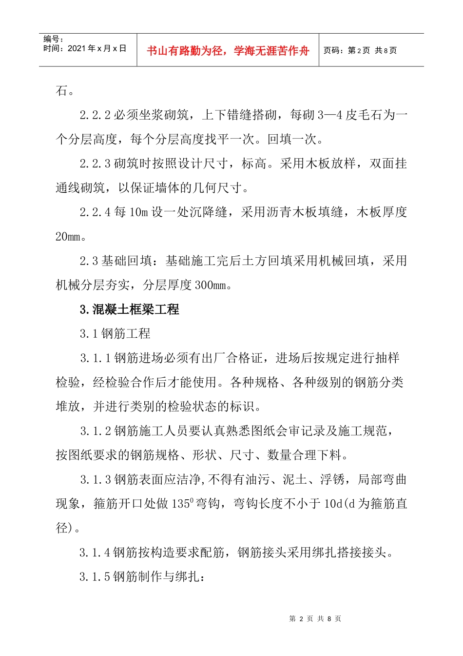 西排土场施工方案_第2页