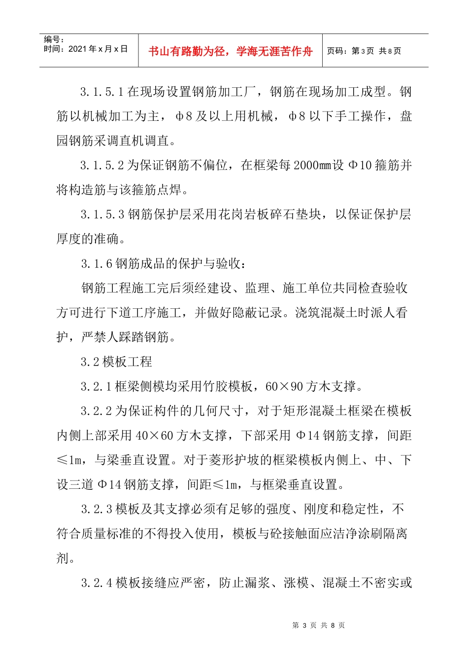 西排土场施工方案_第3页