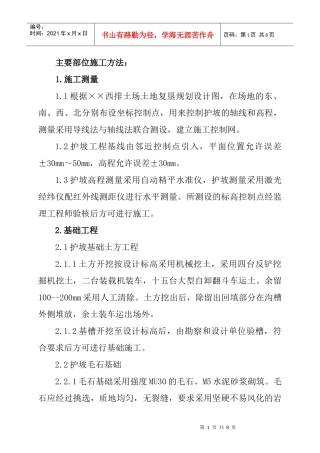 西排土场施工方案