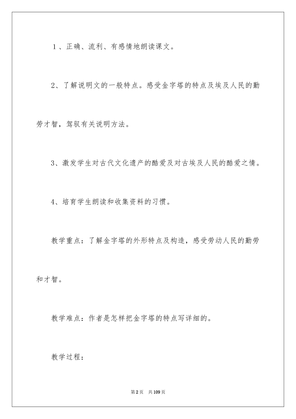 2024《埃及的金字塔》教学设计_第2页