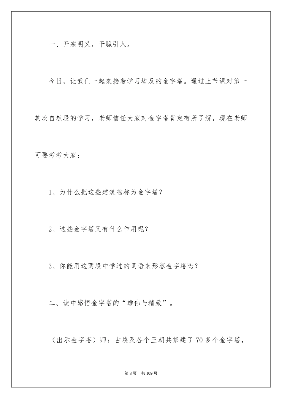 2024《埃及的金字塔》教学设计_第3页