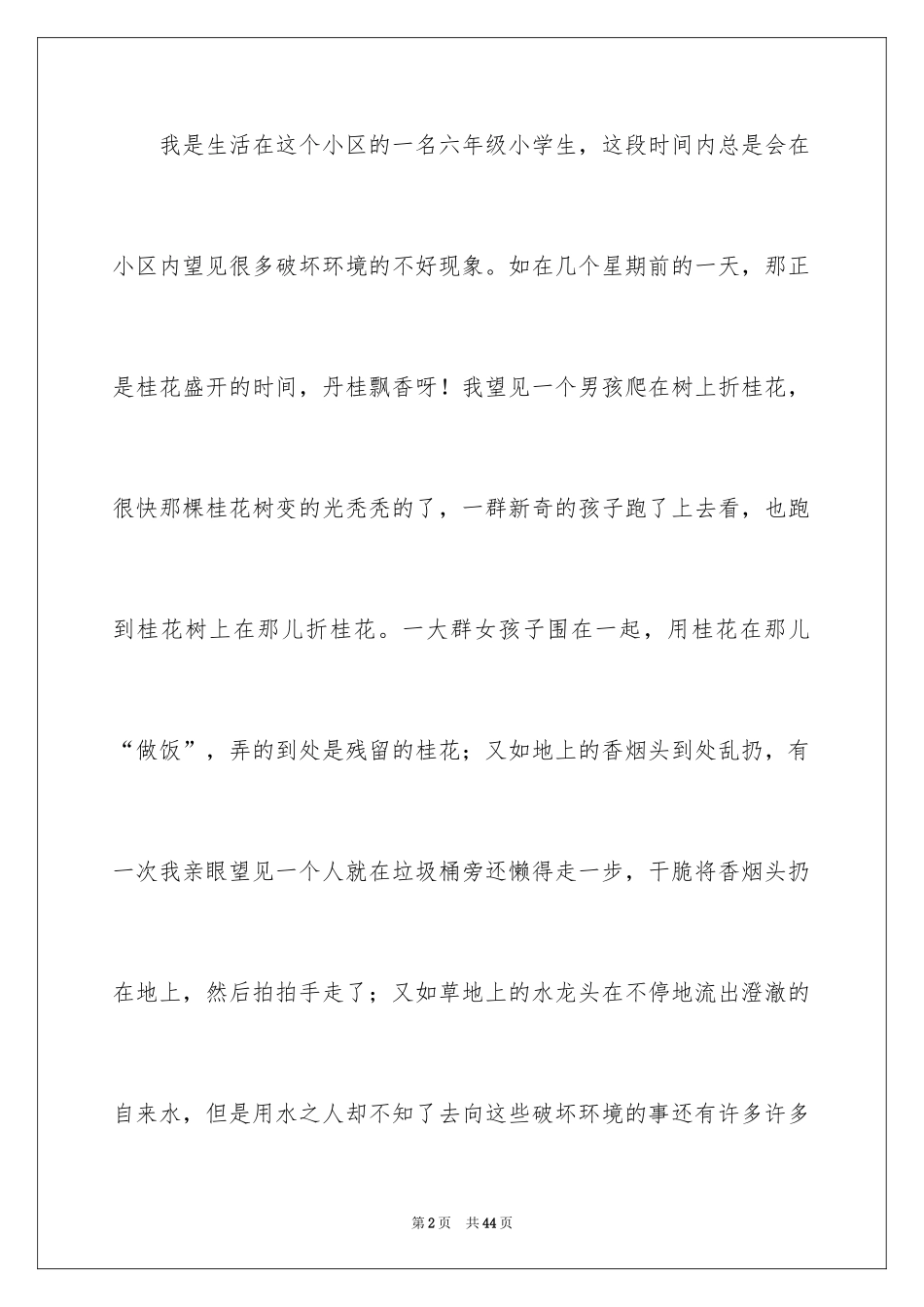 2024保护生态环境建议书_3_第2页