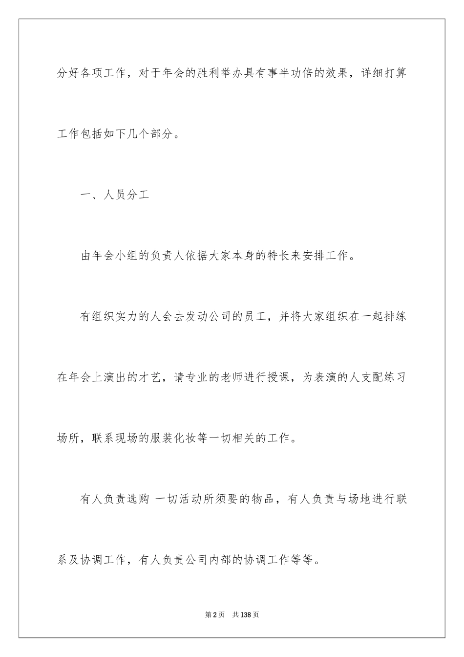 2024企业年会活动方案_第2页