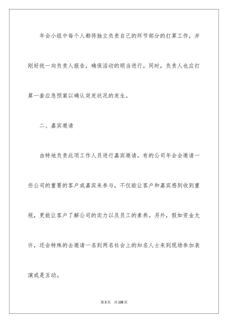 2024企业年会活动方案_第3页