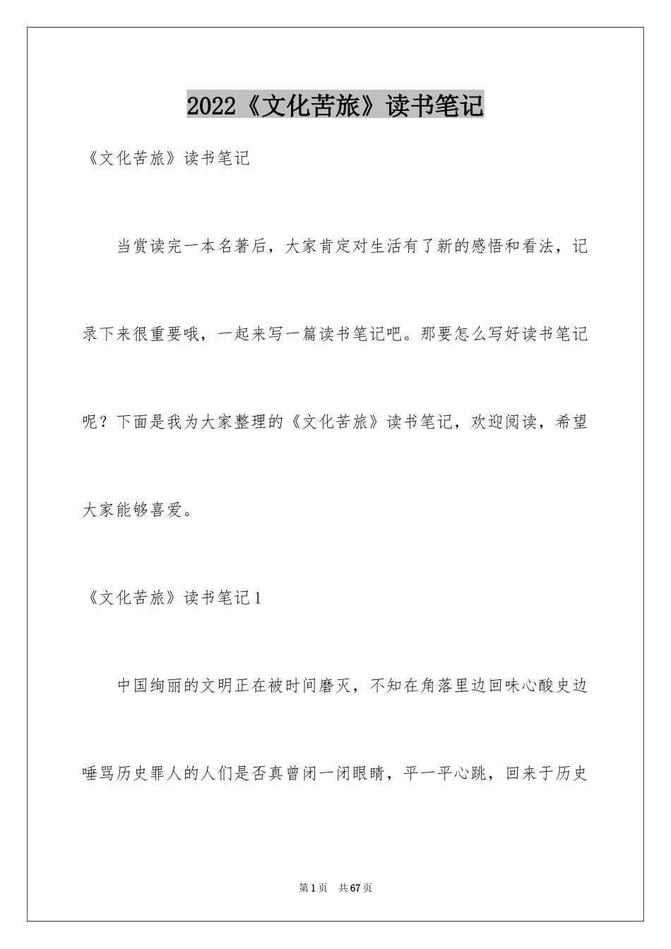 2024《文化苦旅》读书笔记_19_第1页