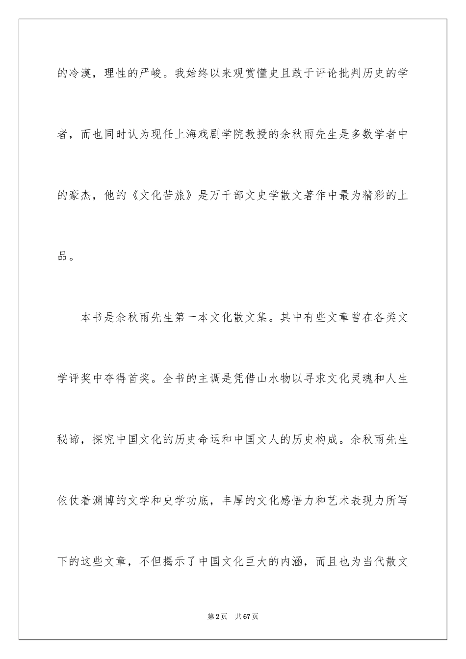 2024《文化苦旅》读书笔记_19_第2页