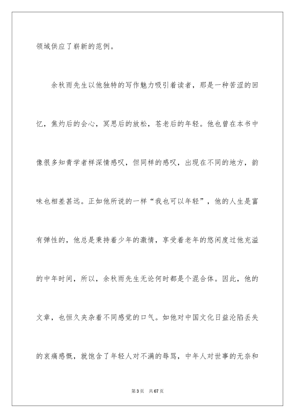 2024《文化苦旅》读书笔记_19_第3页