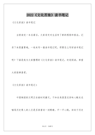 2024《文化苦旅》读书笔记_19