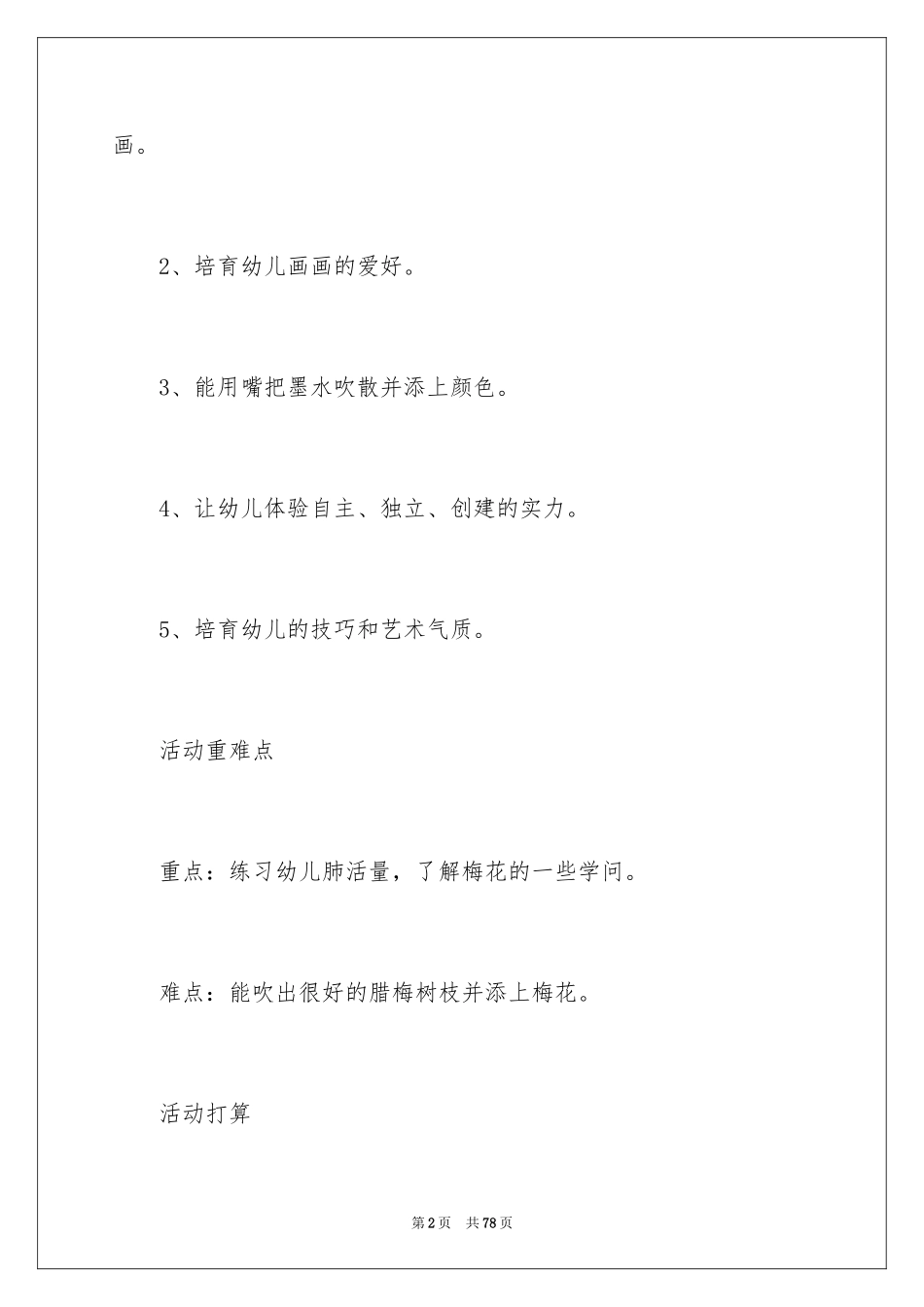 2024《吹画》大班教案_1_第2页