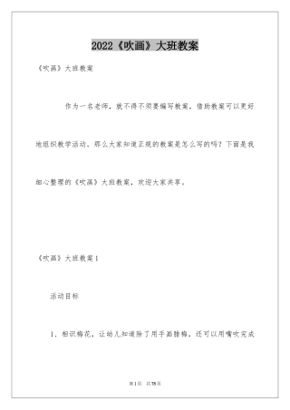 2024《吹画》大班教案_1