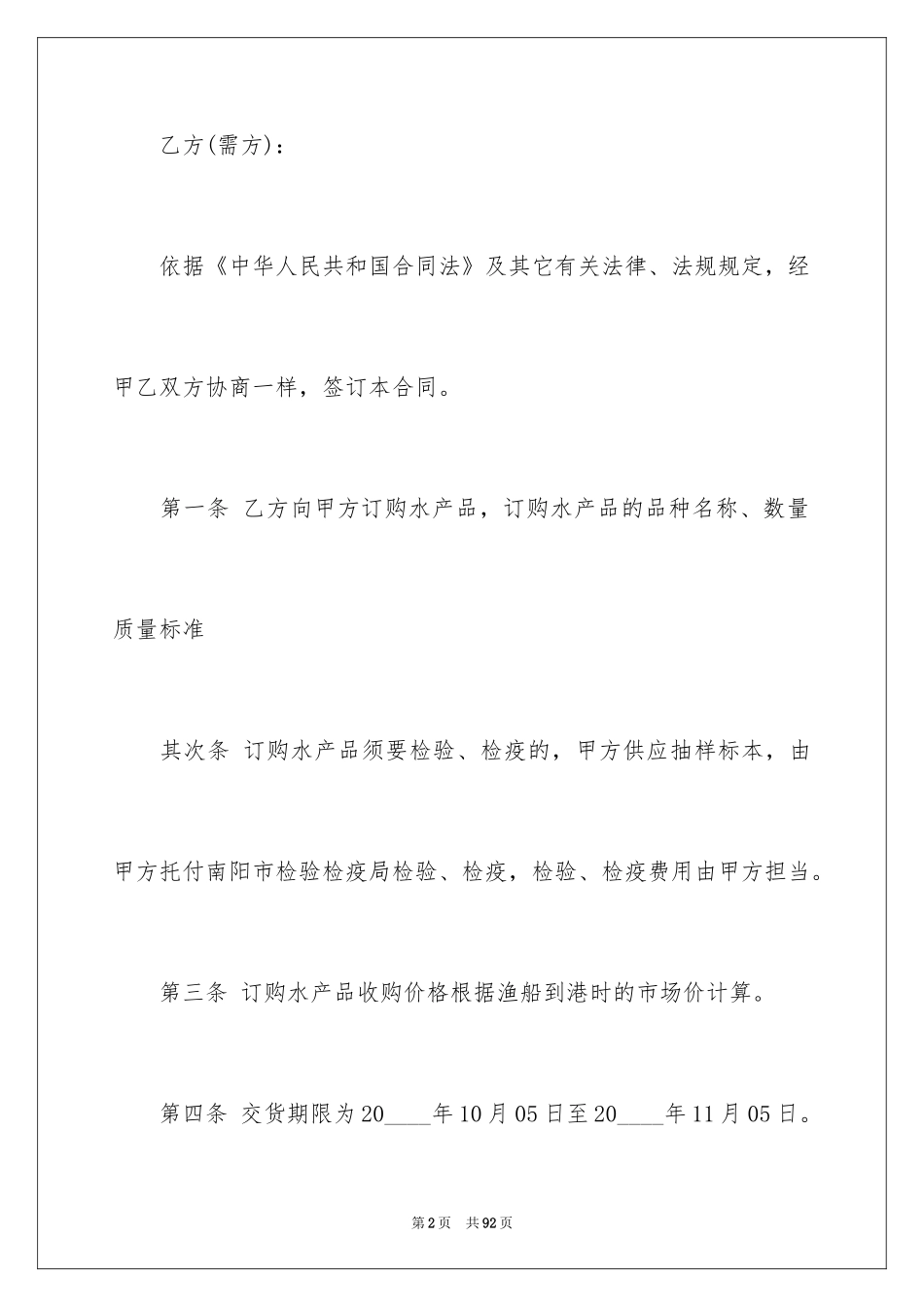 2024产品销售合同_422_第2页