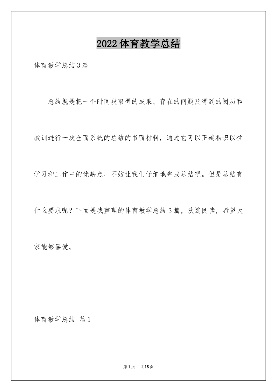 2024体育教学总结_42_第1页