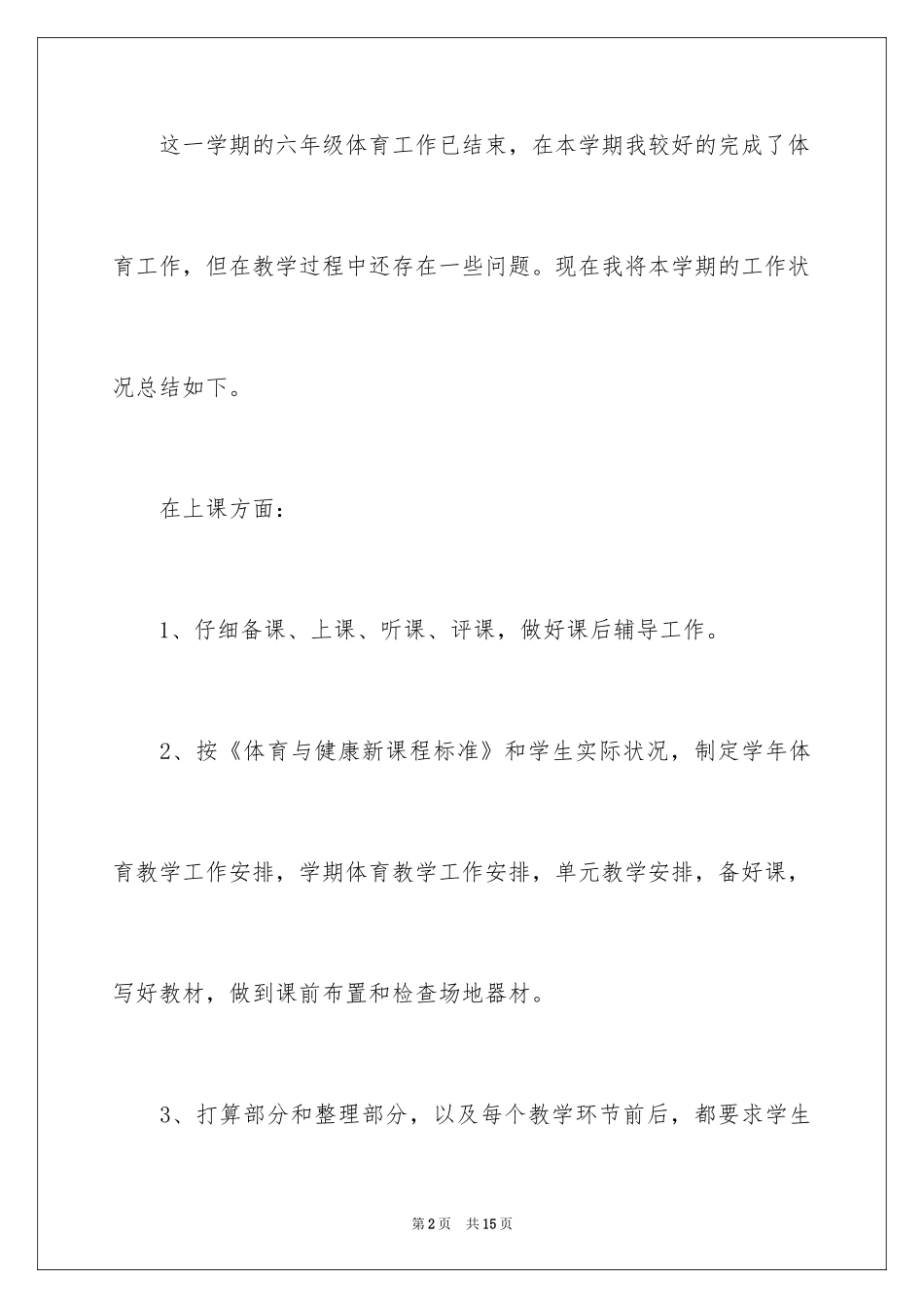 2024体育教学总结_42_第2页