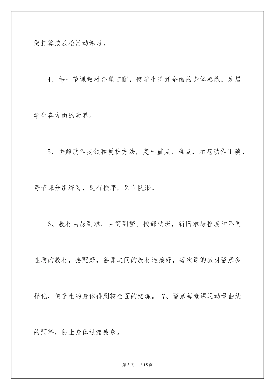 2024体育教学总结_42_第3页