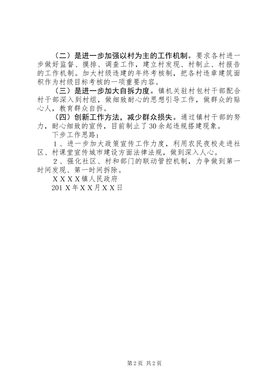 乡镇年终拆违控违工作总结_第2页
