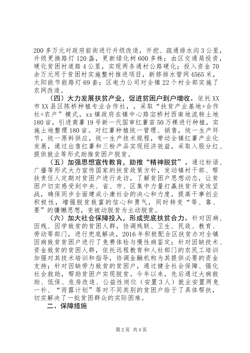 乡镇年终扶贫开发工作总结_第2页