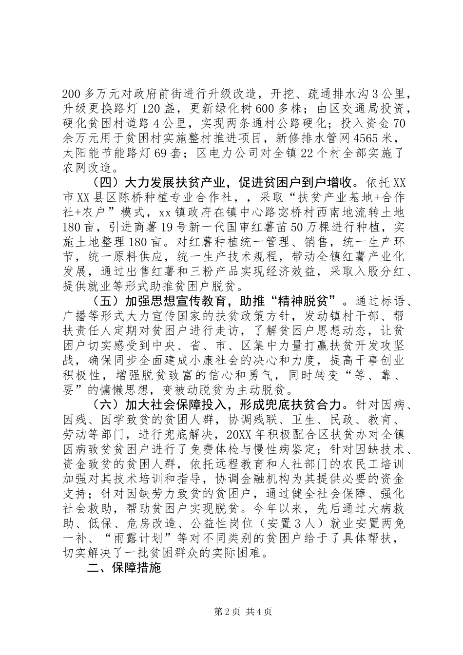 乡镇年终扶贫开发工作总结 (2)_第2页