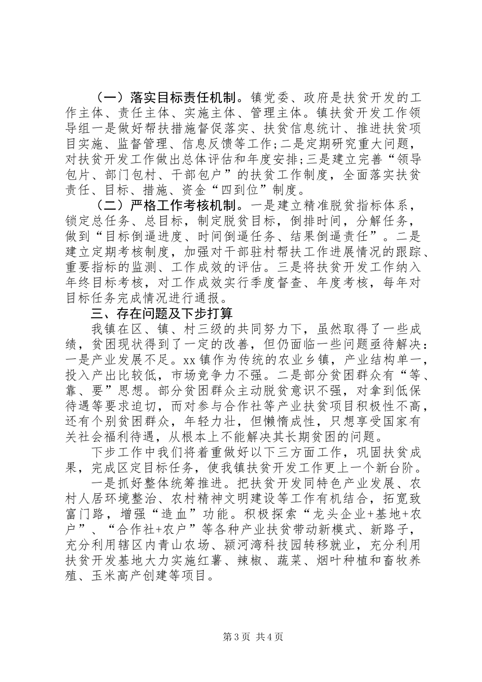乡镇年终扶贫开发工作总结 (2)_第3页