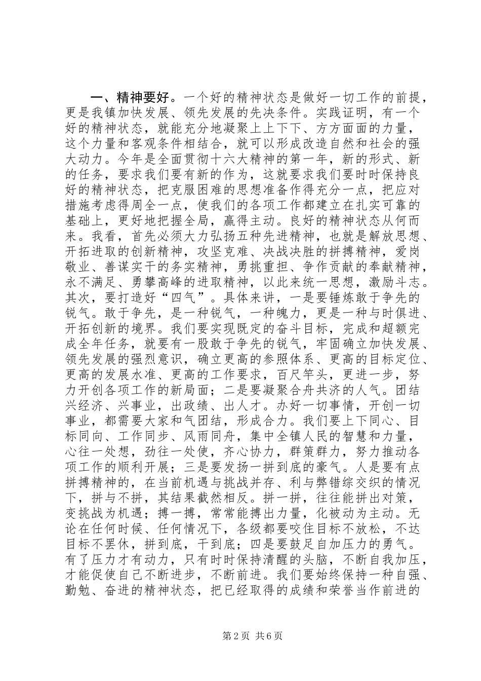 乡镇年终总结表彰大会上的讲话_第2页